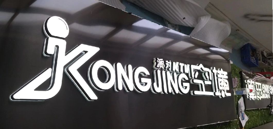 井冈山迷你发光字由什么组成？