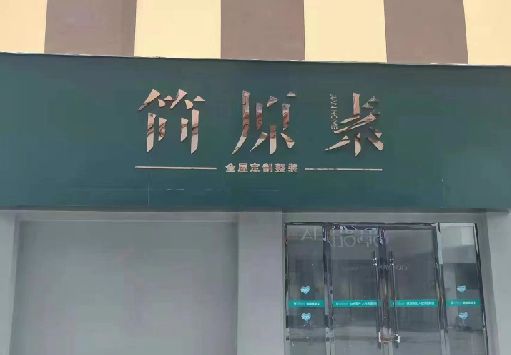 井冈山门面招牌做什么颜色比较吸引人？