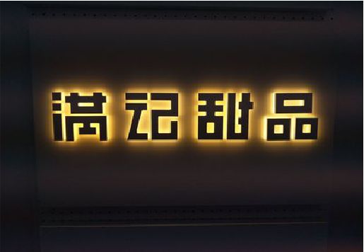 井冈山发光字＆发光字招牌