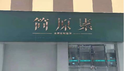 井冈山门头设计与商业空间的纽带。