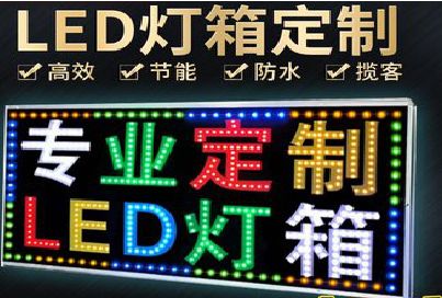 井冈山LED招牌制作工艺与方法。