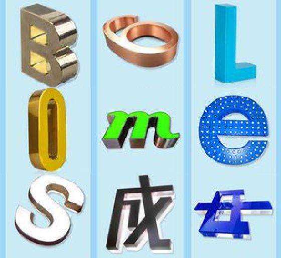 井冈山门头广告字的种类。