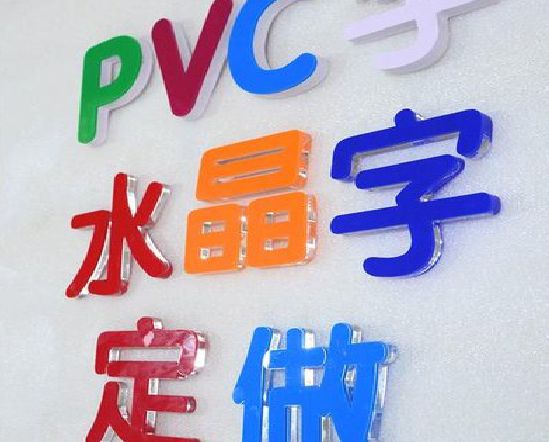 井冈山门头水晶字的制作过程。