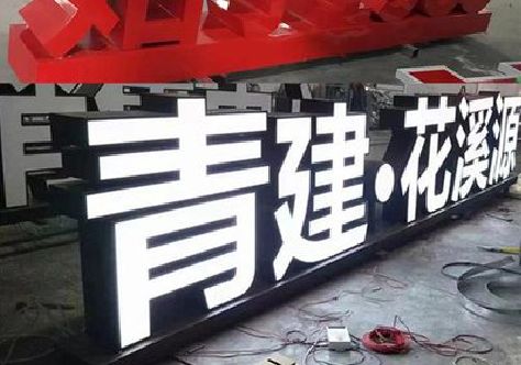 井冈山打造更有特色的发光字招牌。