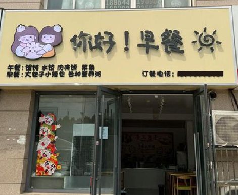 井冈山早餐店招牌如何设计制作？