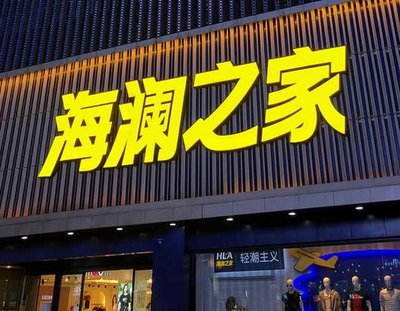 井冈山品牌连锁店常用的几种广告招牌的类型。