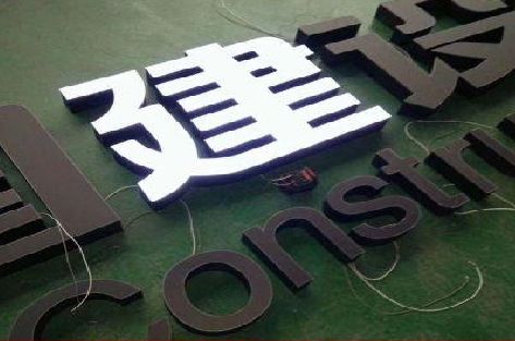 井冈山黑白板亚克力发光字的优缺点？