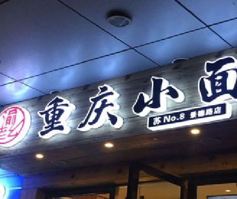 井冈山影响发光字招牌日耗电量的因素有哪些？