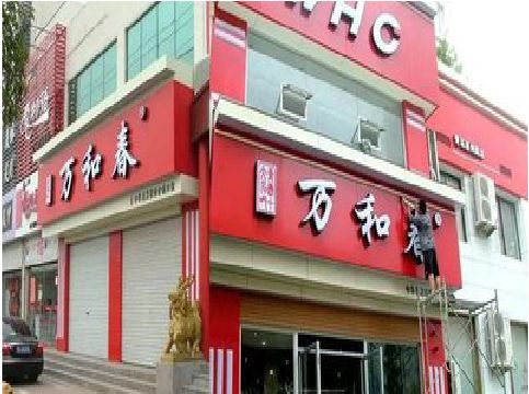 井冈山店面招牌制作技巧。